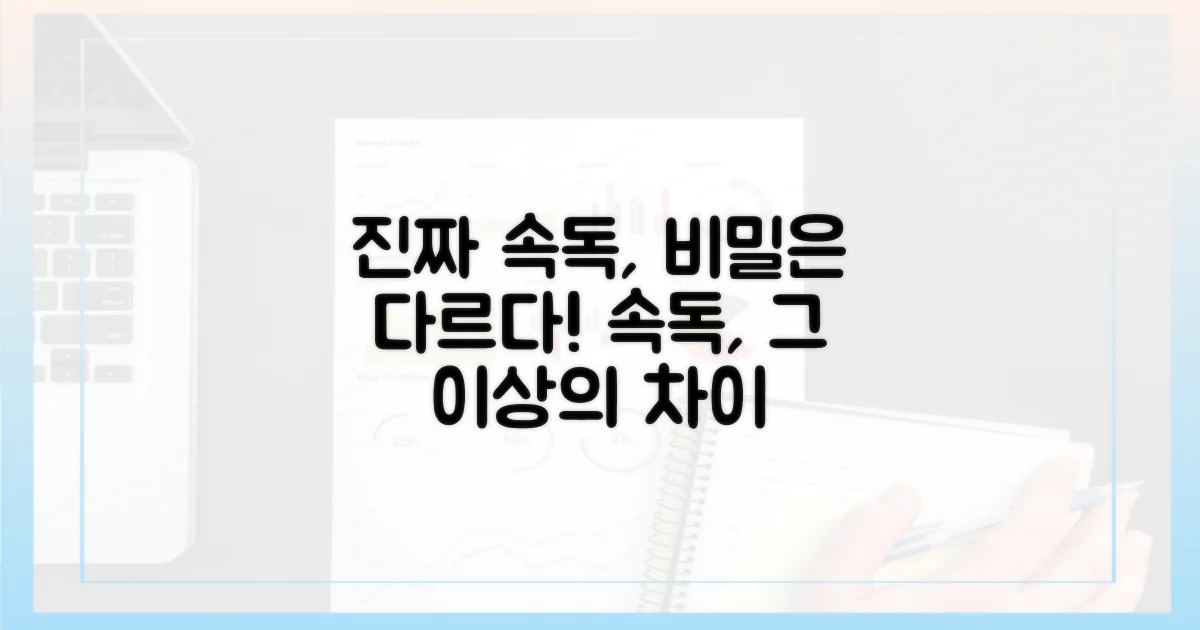 진짜 속독, 무엇이 다른가?