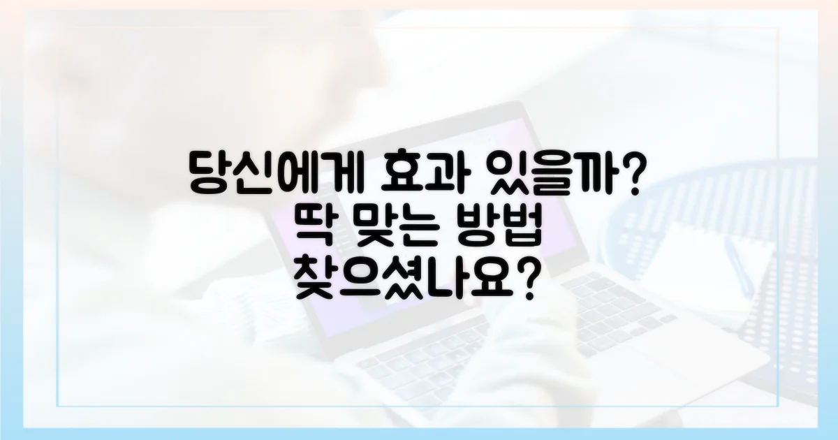 당신에게 효과 있을까?