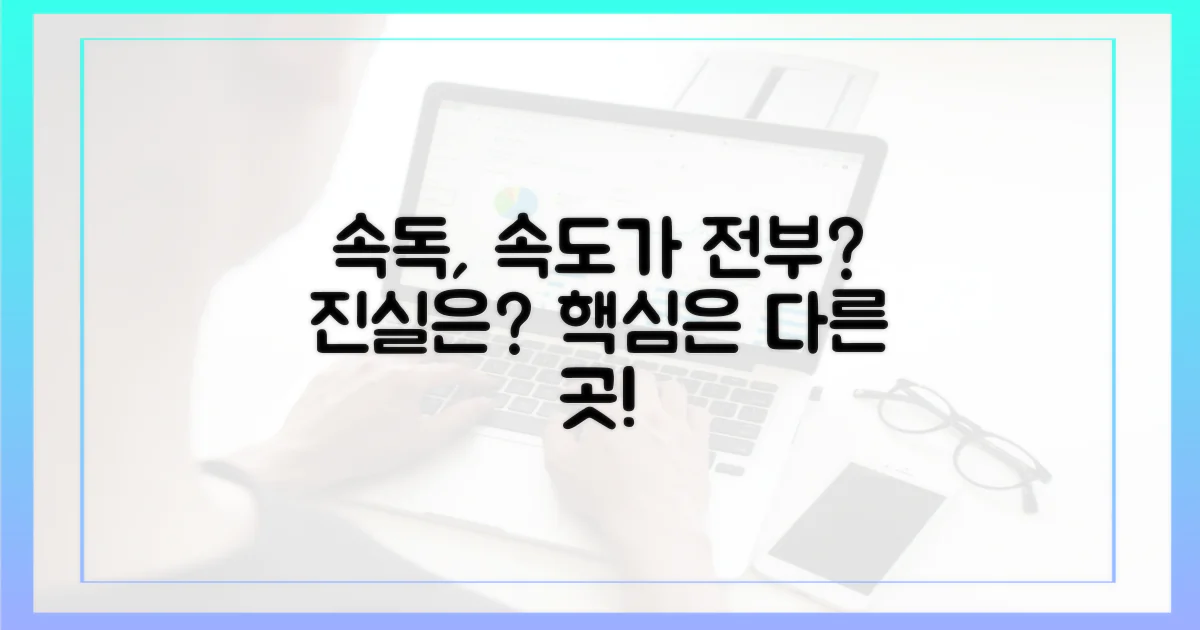 속독, 정말 속도가 전부일까?