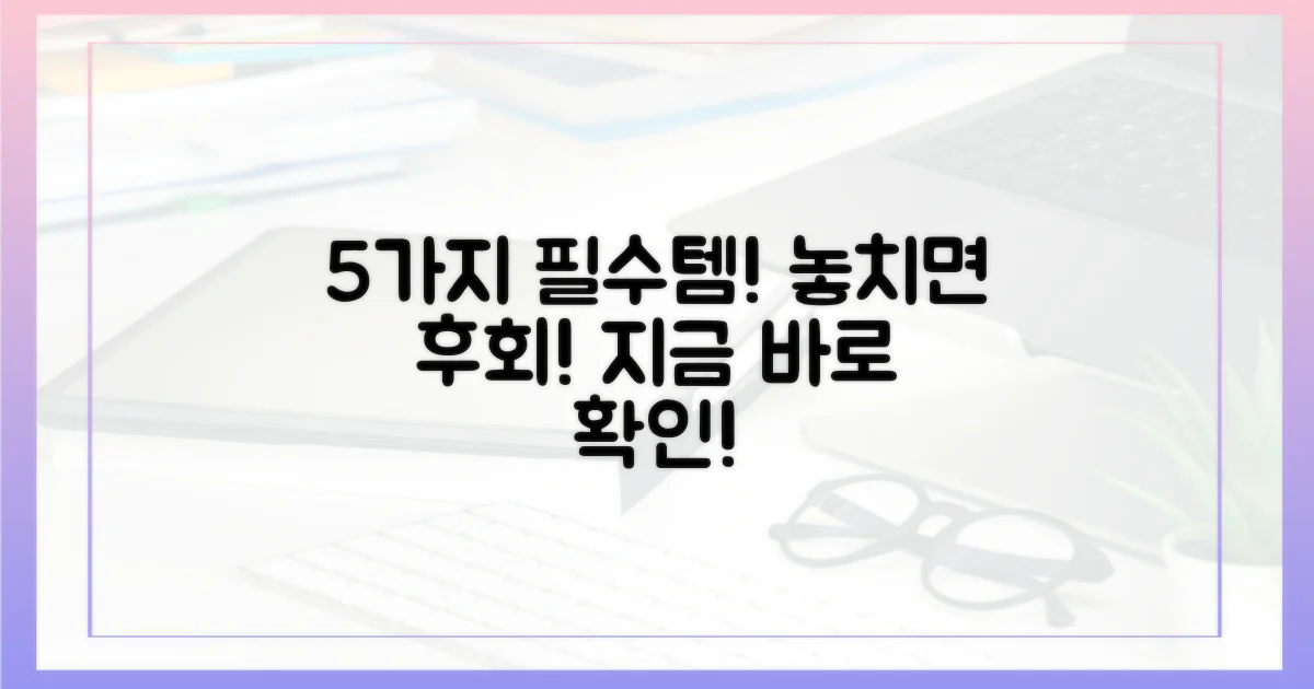 5가지 보완 항목