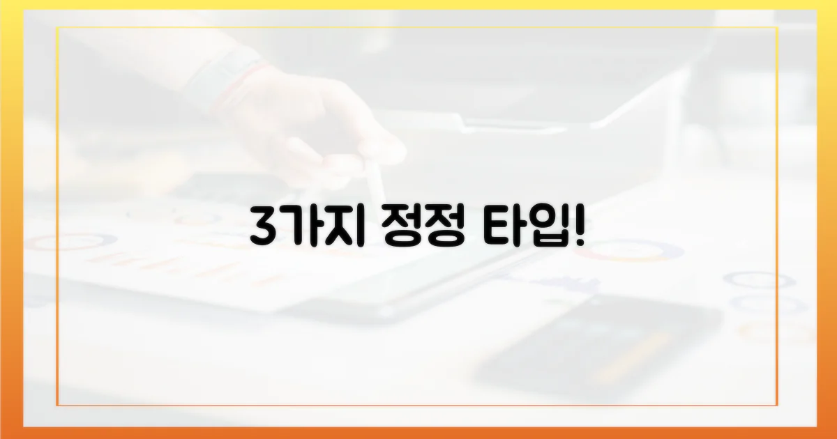 3가지 정정 유형