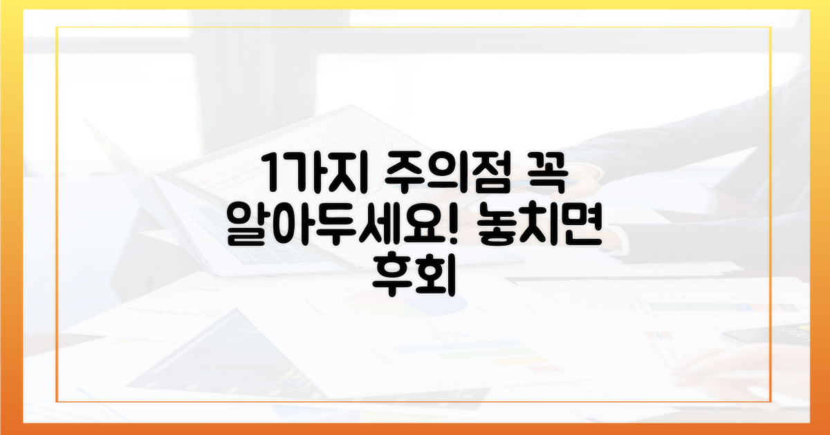 1가지 유의 사항