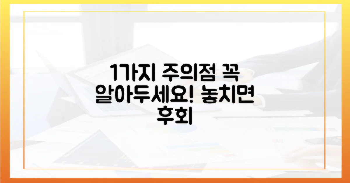 1가지 유의 사항