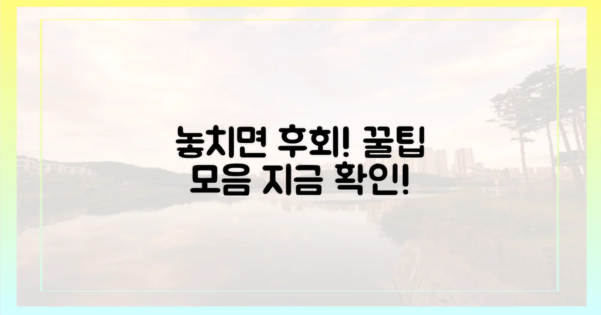 놓치지 않을 팁, 확인하세요.