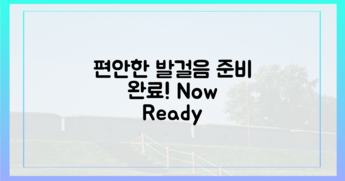 편안한 발걸음, 준비하세요.