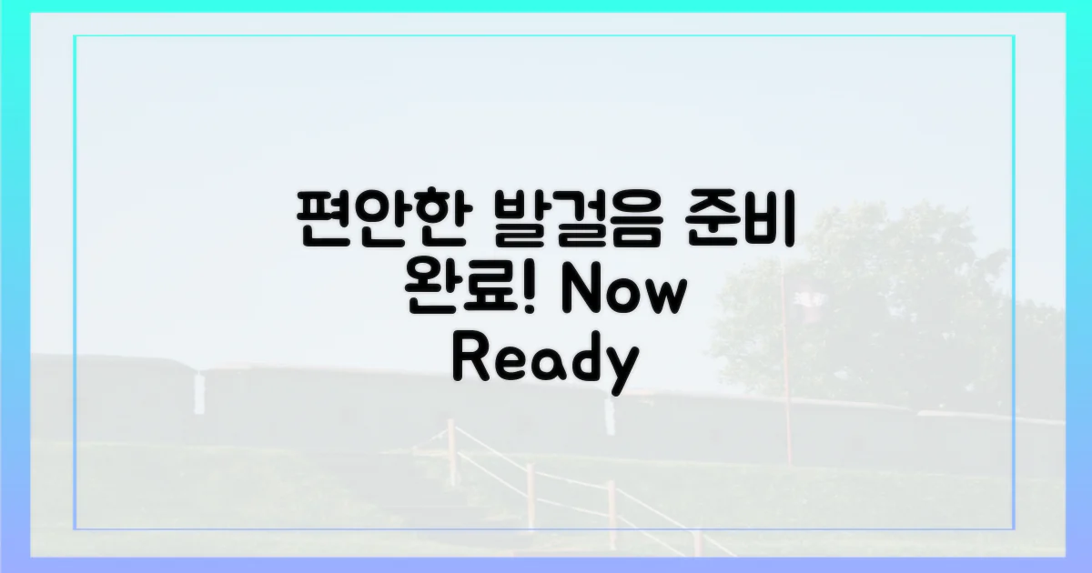 편안한 발걸음, 준비하세요.