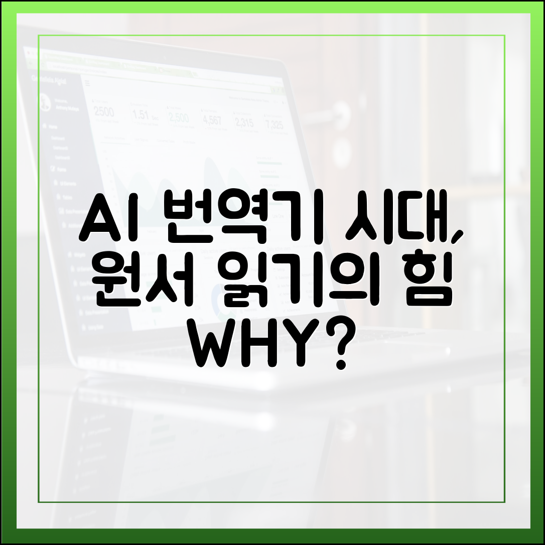 AI 번역기 시대, 원서 읽기가 여전히 중요한 과학적 이유