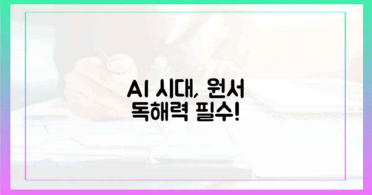 AI 시대, 원서 독해력은 왜 중요할까?