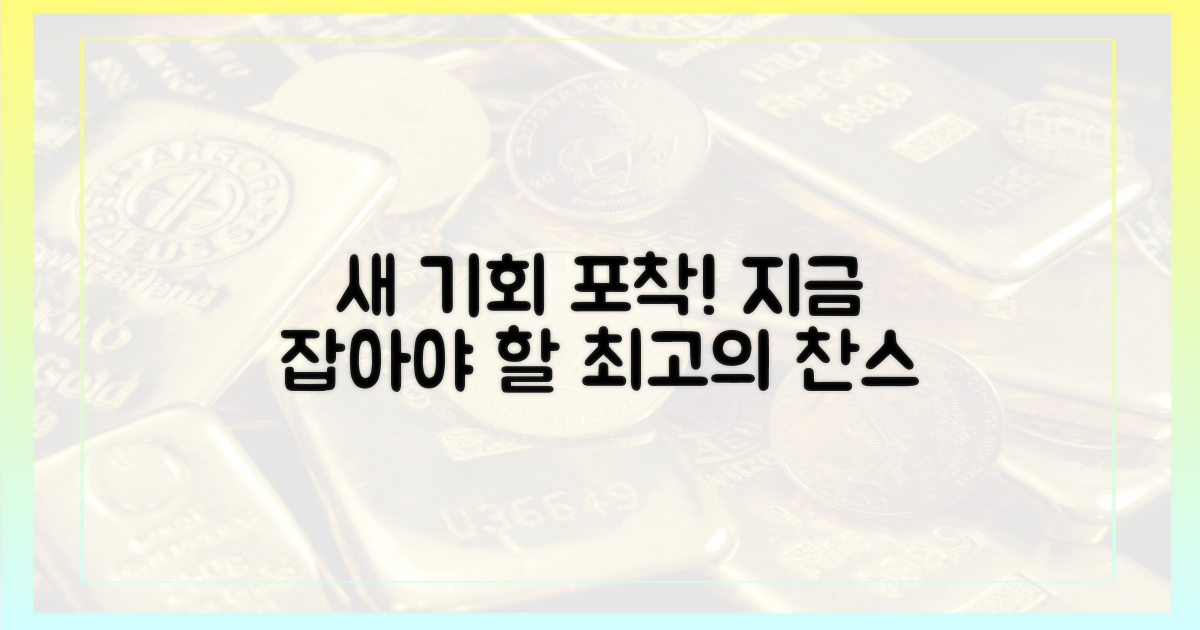 새로운 기회를 포착하세요