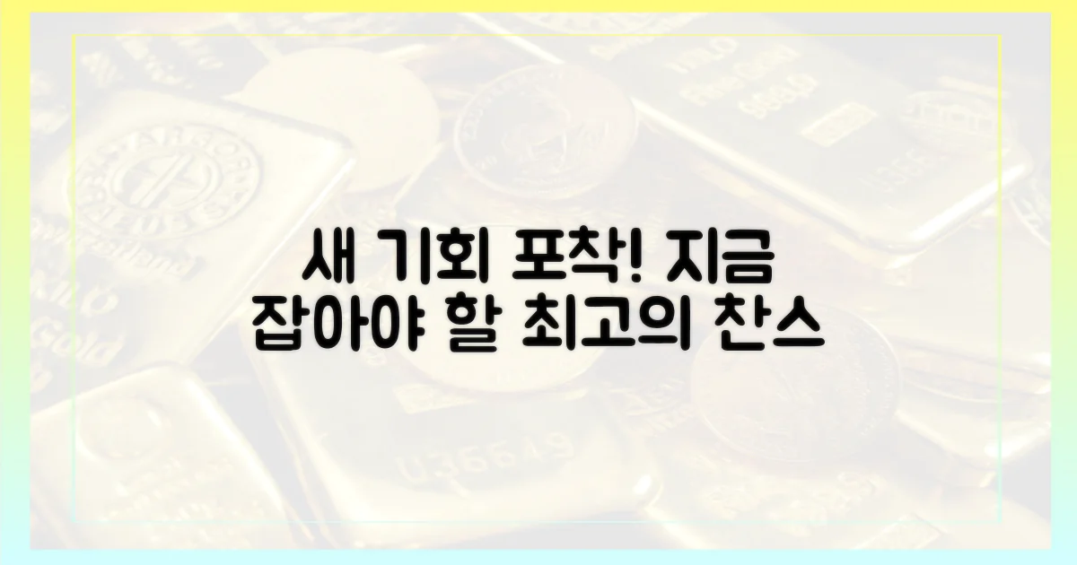 새로운 기회를 포착하세요