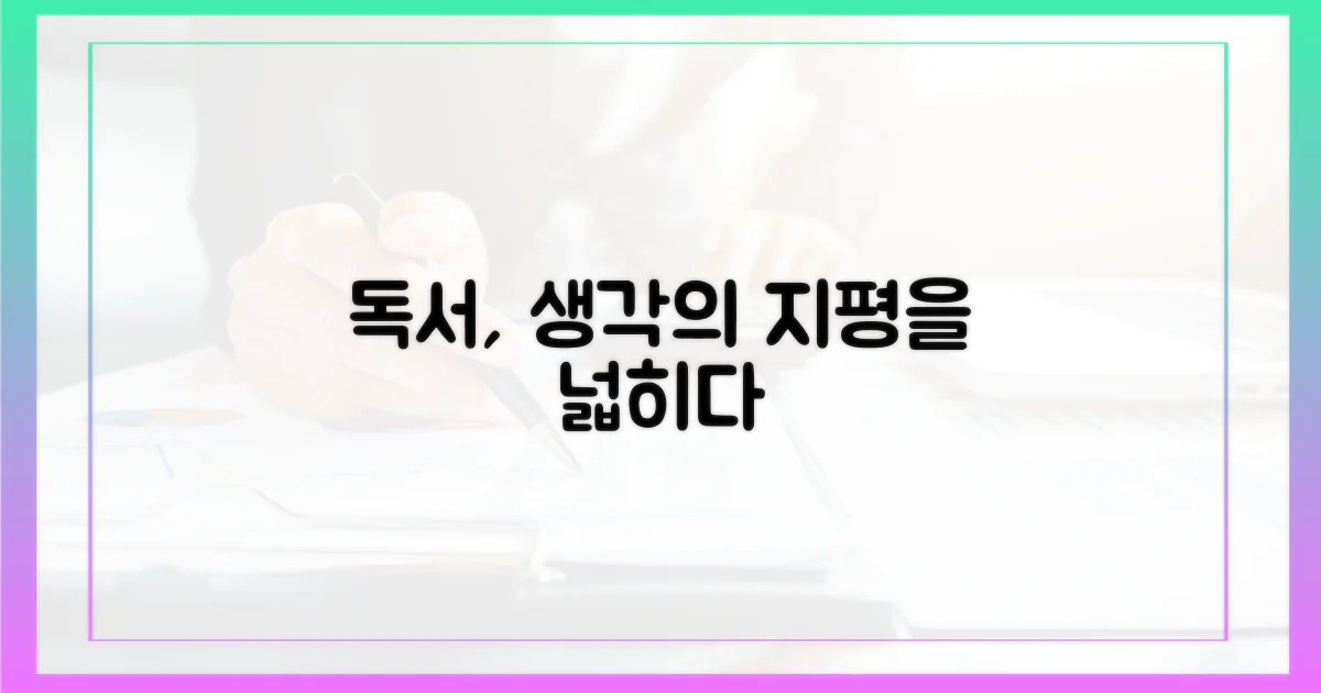 독서, 사고의 확장