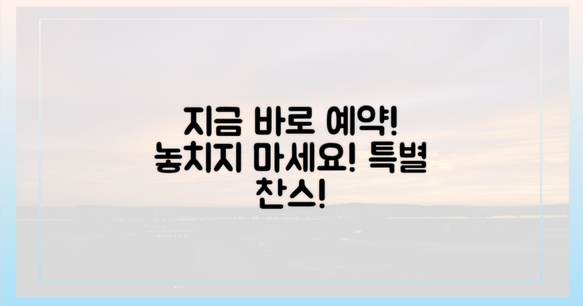 지금 바로 예약하세요