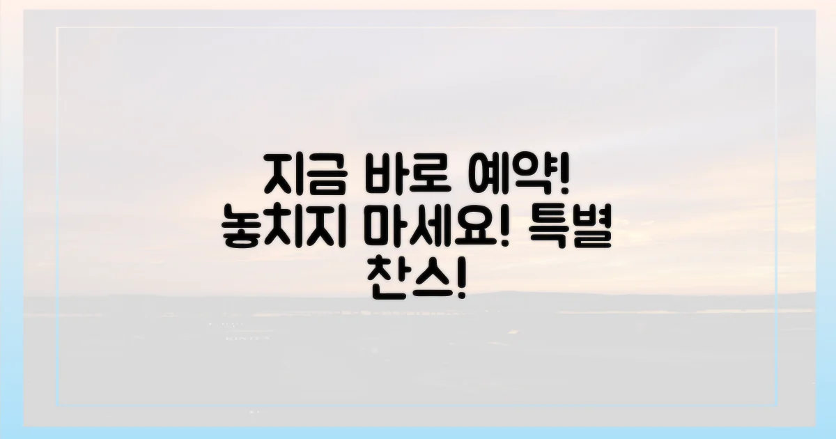 지금 바로 예약하세요