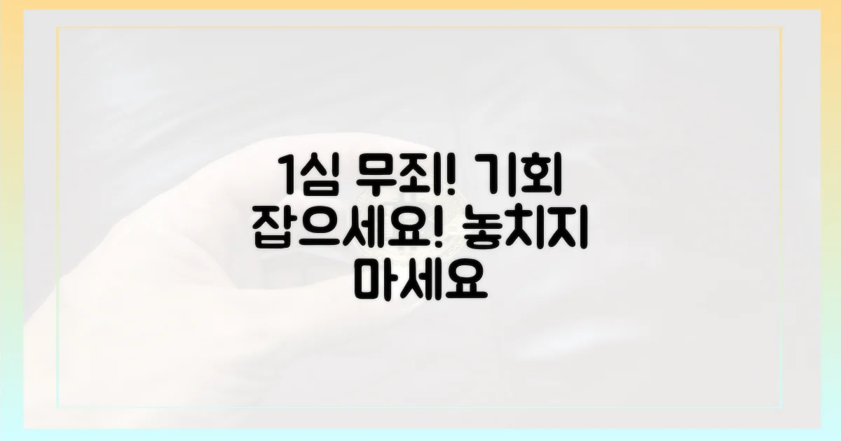 1심 무죄, 기회 잡으세요!