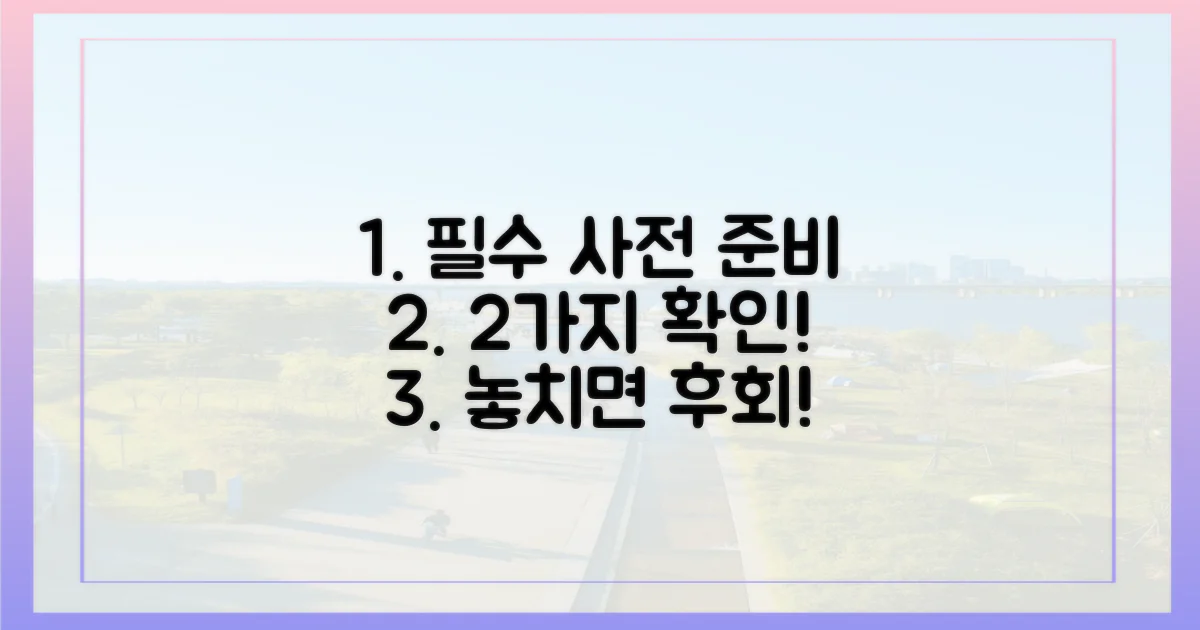 2가지 사전 준비 필수