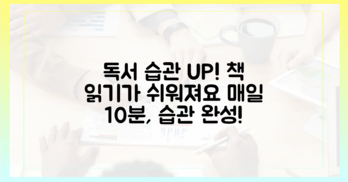 독서 습관을 강화하세요