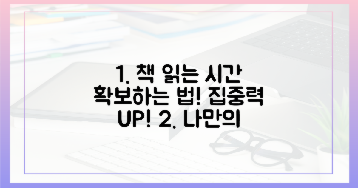 당신의 독서 시간을 확보하세요