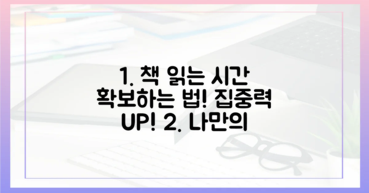 당신의 독서 시간을 확보하세요