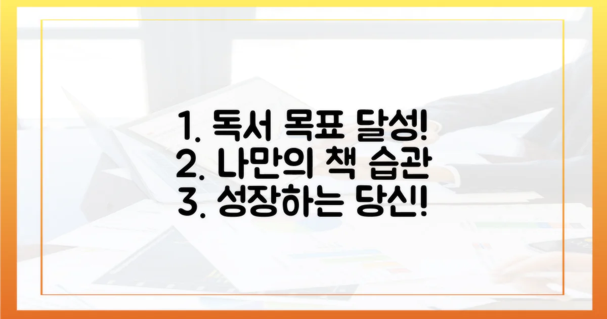 독서 목표를 달성하세요