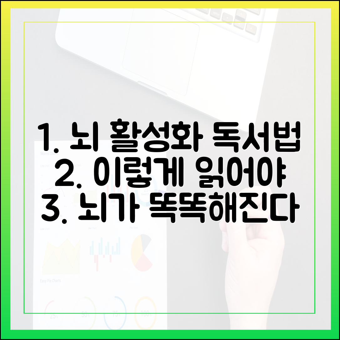 뇌가 활성화되는 독서법, 그냥 읽지 말고 '이렇게' 읽으세요