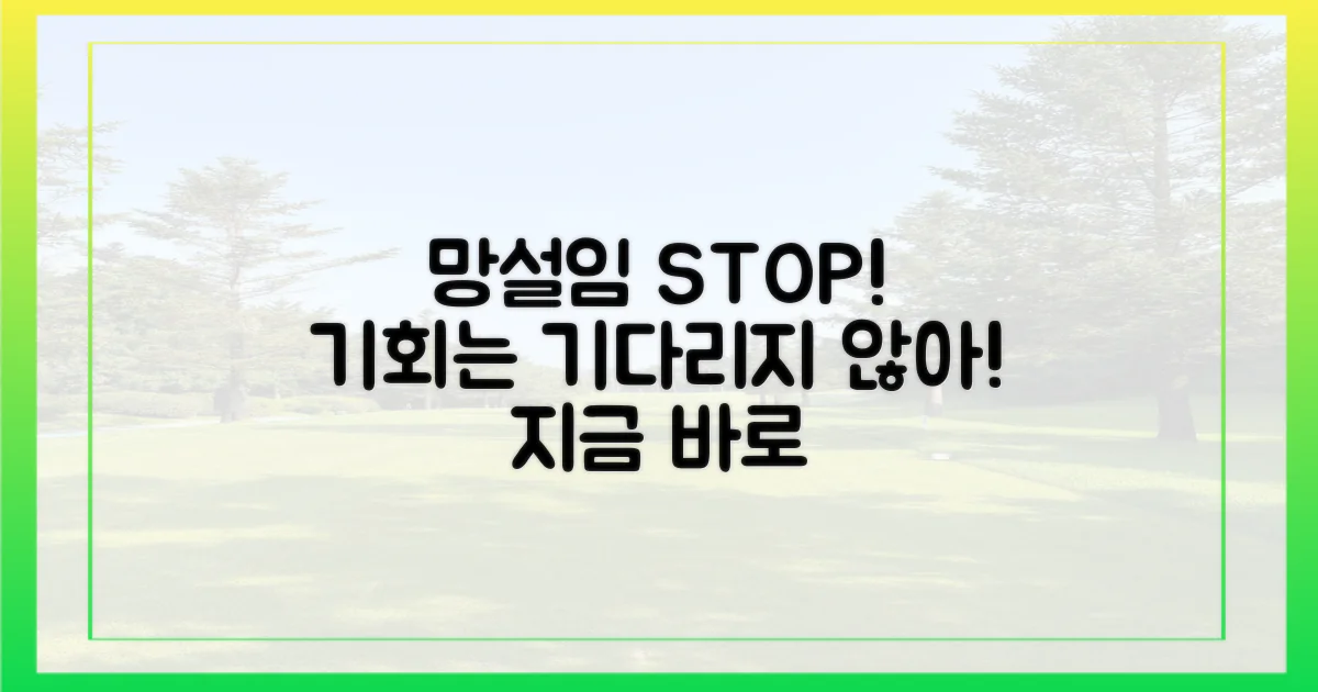 망설이면 늦는 이유는 무엇일까?