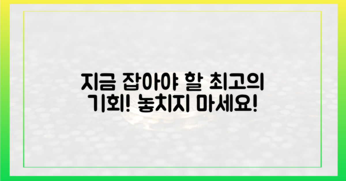 지금 바로 기회를 잡으세요!