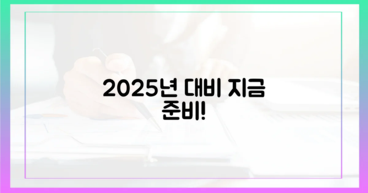 2025년, 준비는 어떻게?