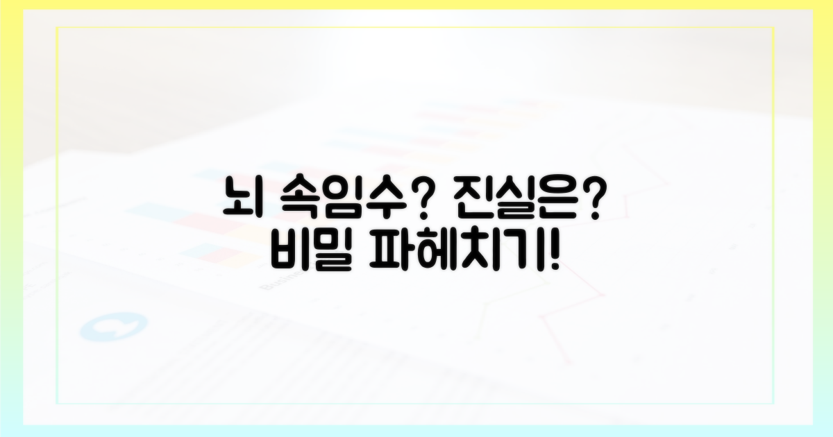 뇌 속임수의 비밀은?