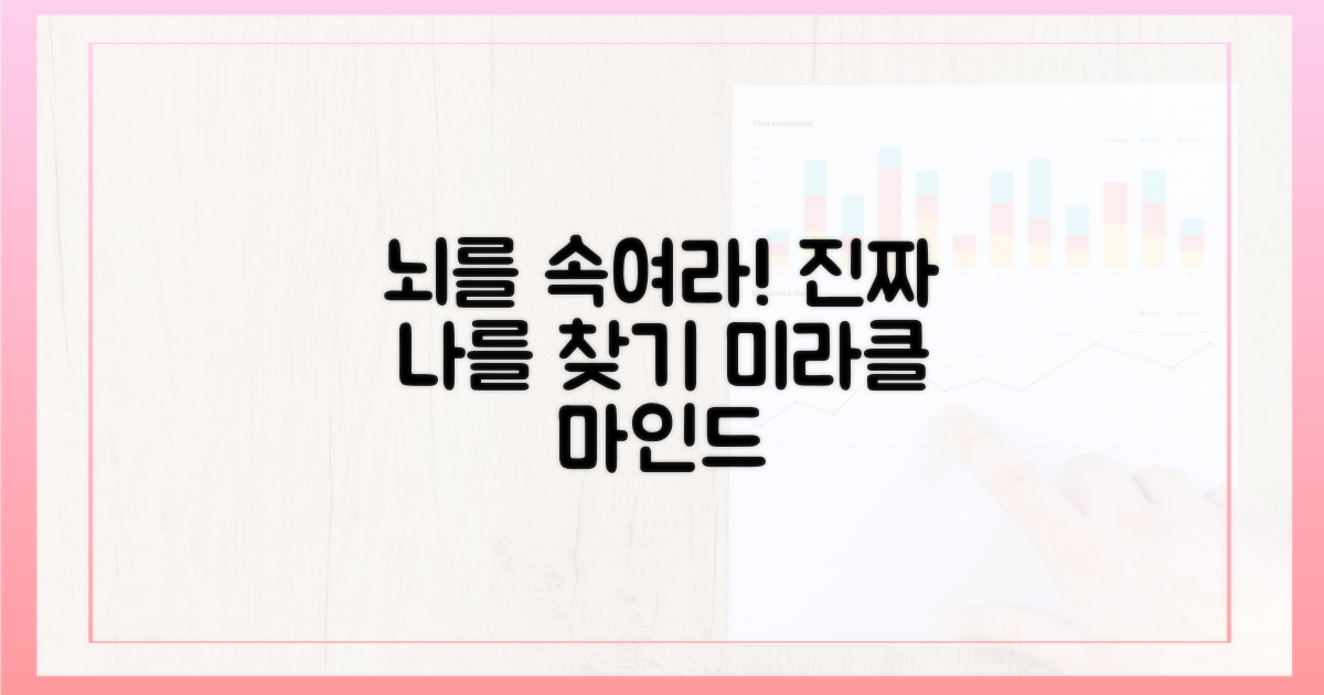 뇌를 속여도 될까?