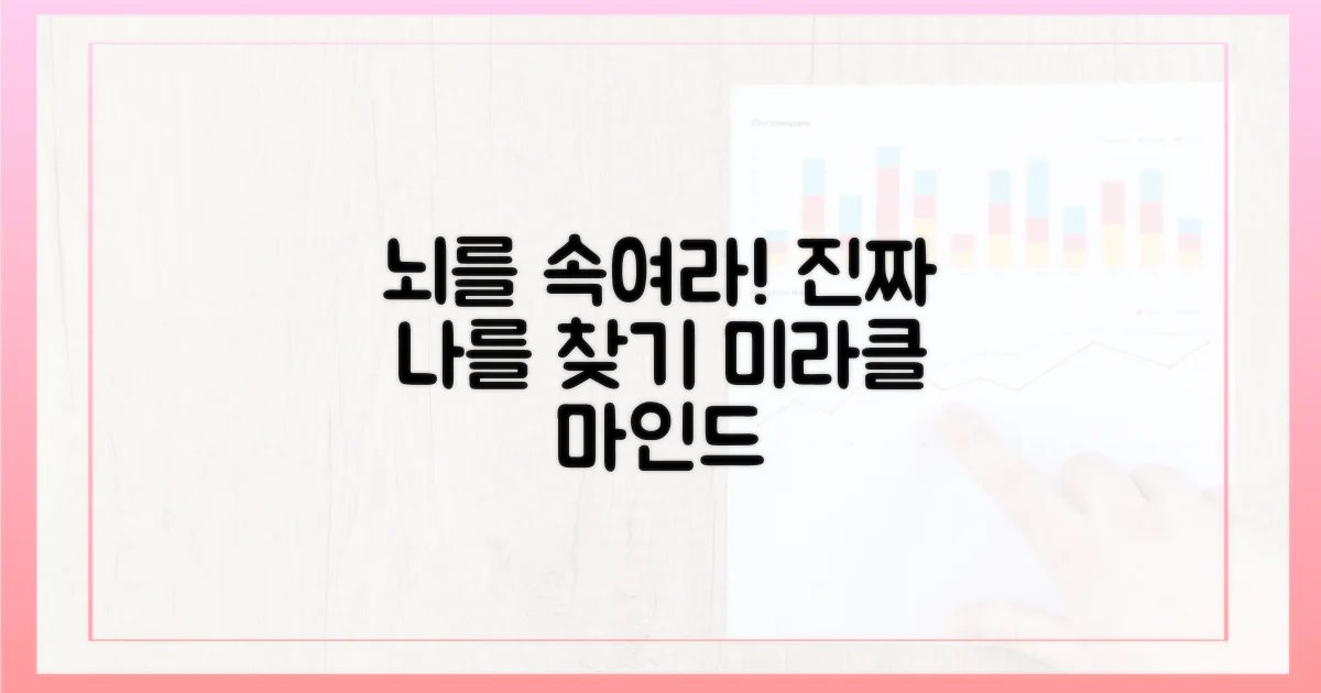 뇌를 속여도 될까?