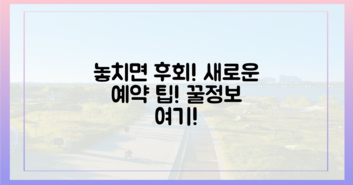 놓치면 후회! 새로운 예약 팁은?