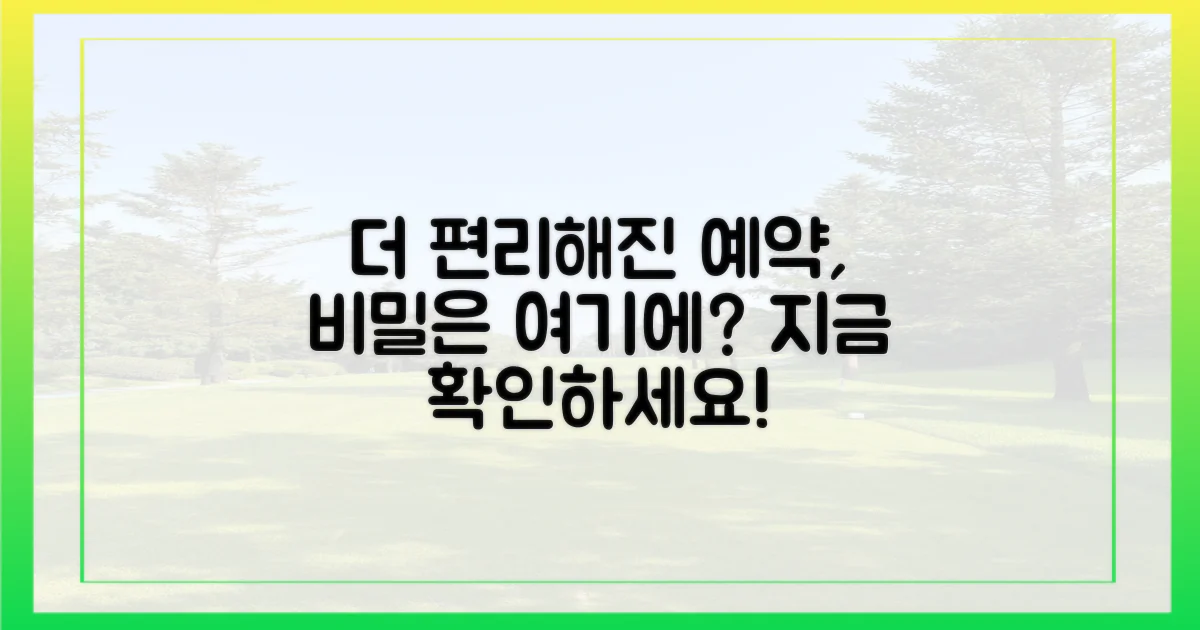 더 편리해진 예약, 이유가 궁금해?