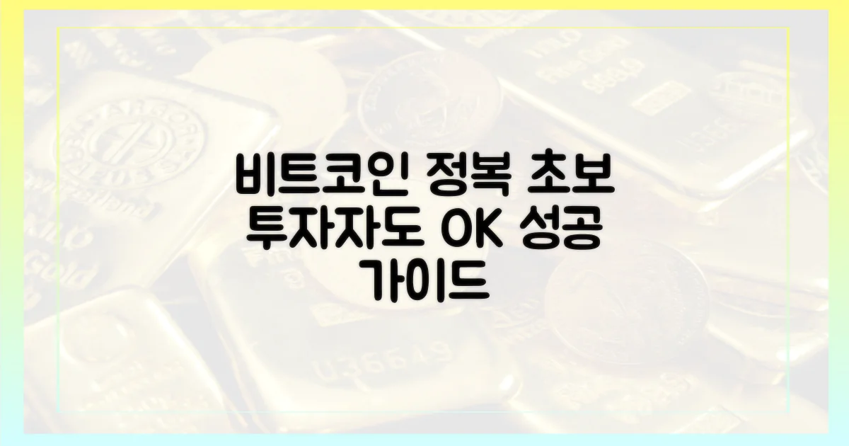 초보 투자자, 비트코인 길잡이