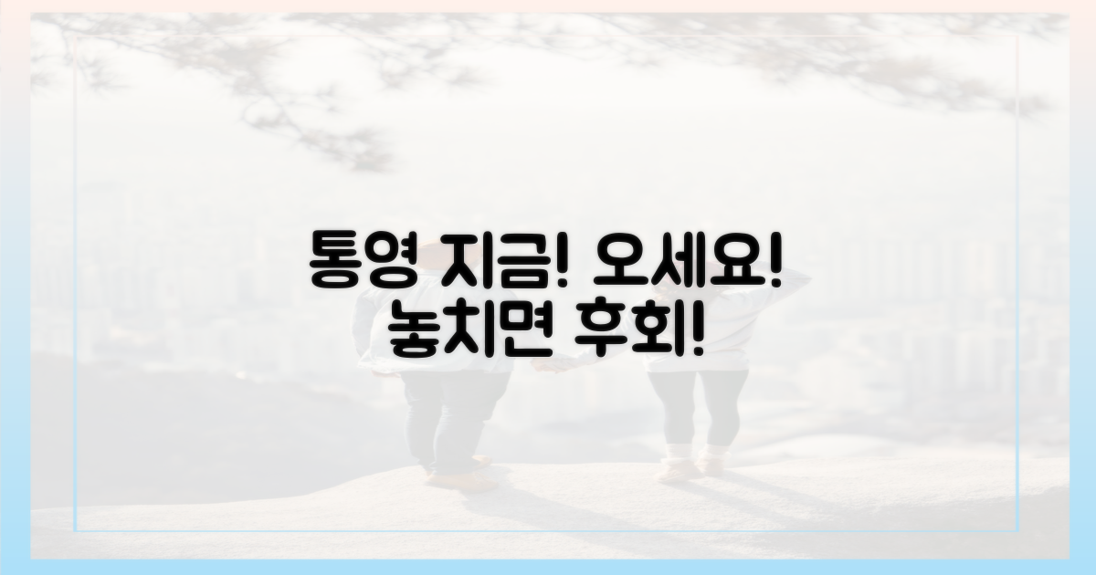 지금 바로 통영으로 오세요!