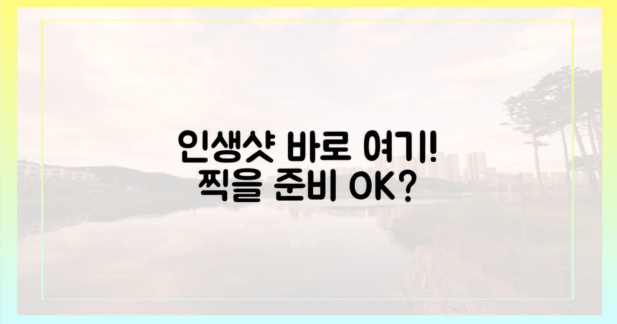 인생샷 남길 준비됐나요?