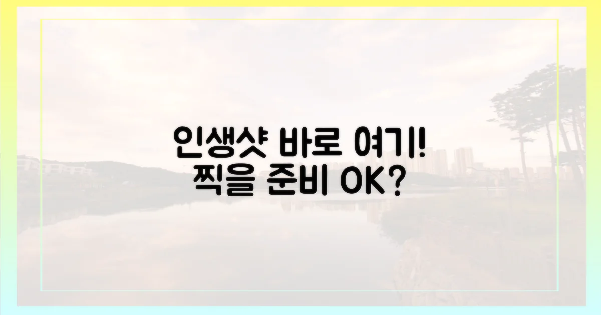 인생샷 남길 준비됐나요?