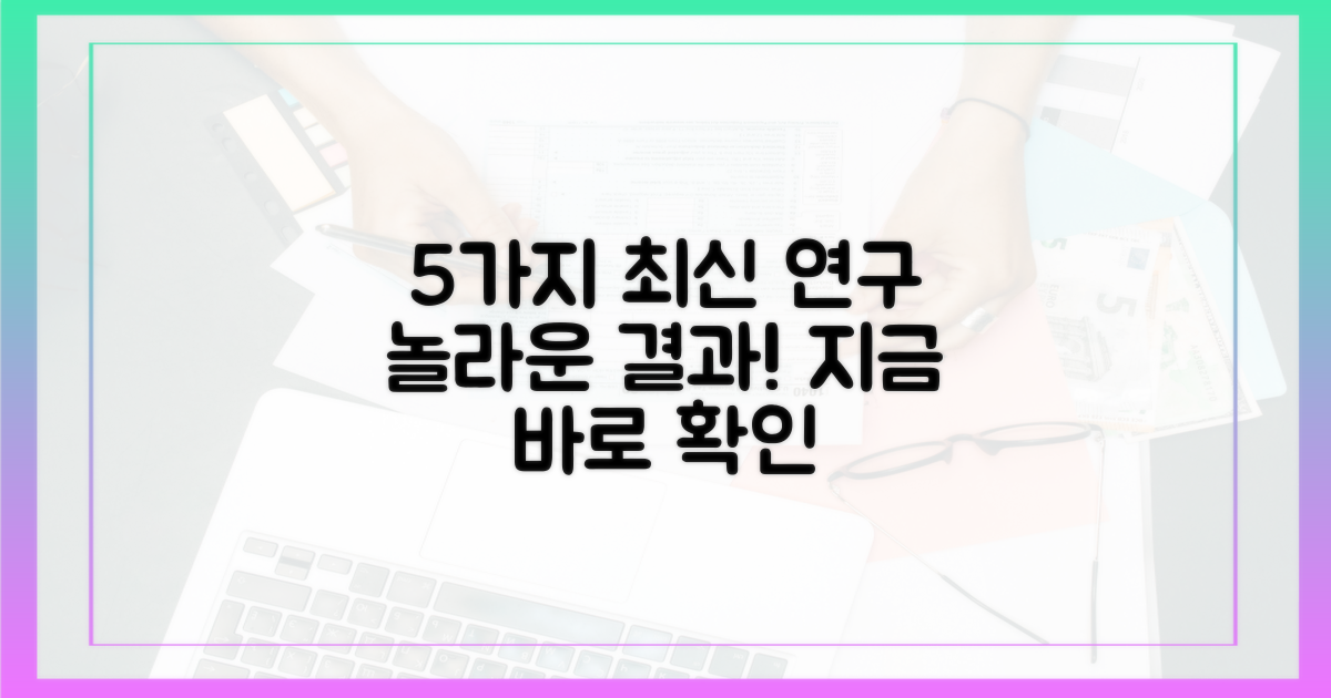 5가지 최신 연구 결과