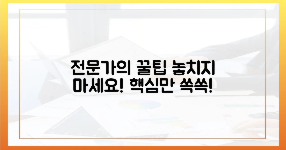 전문가 팁, 무엇을 기억할까?
