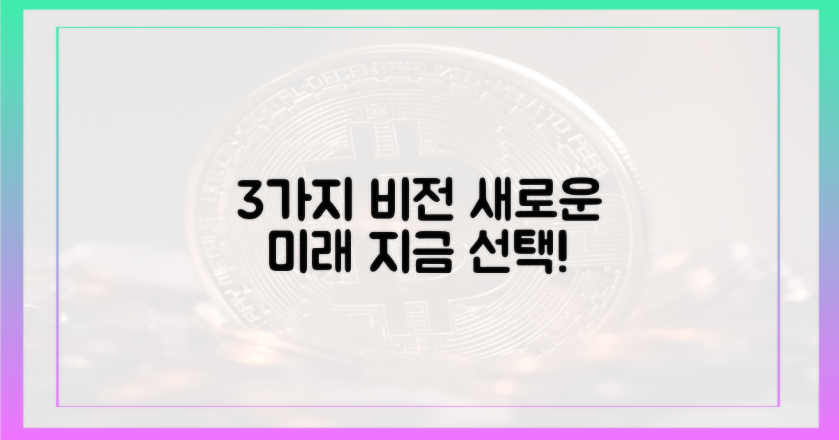 3가지 비전 제시