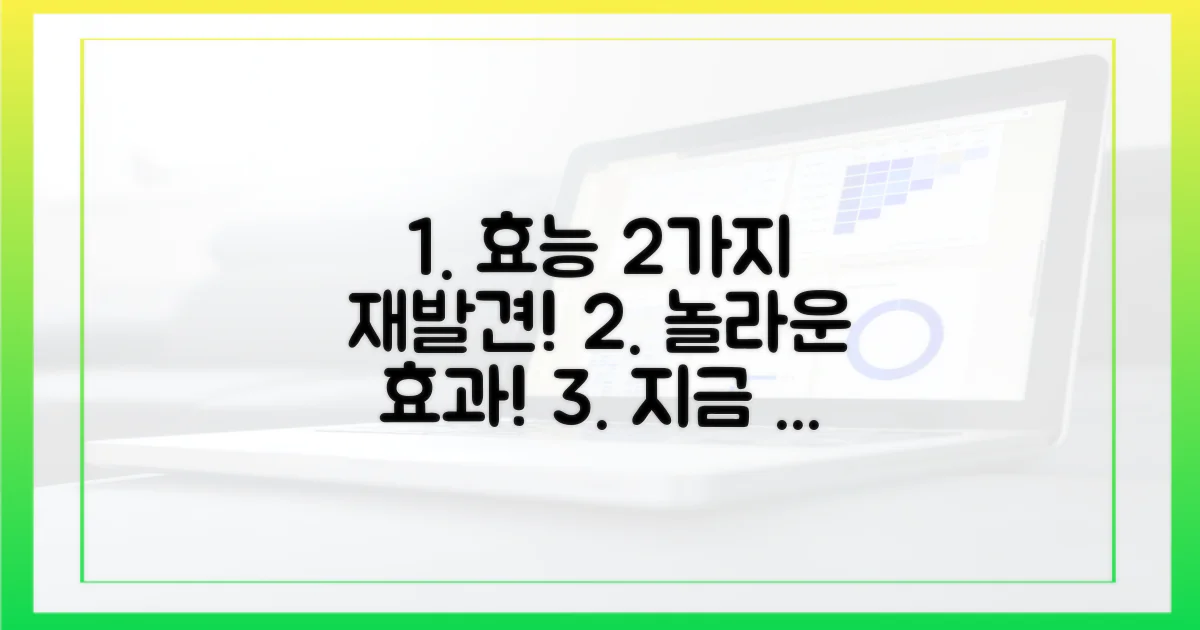 2가지 재발견 효능