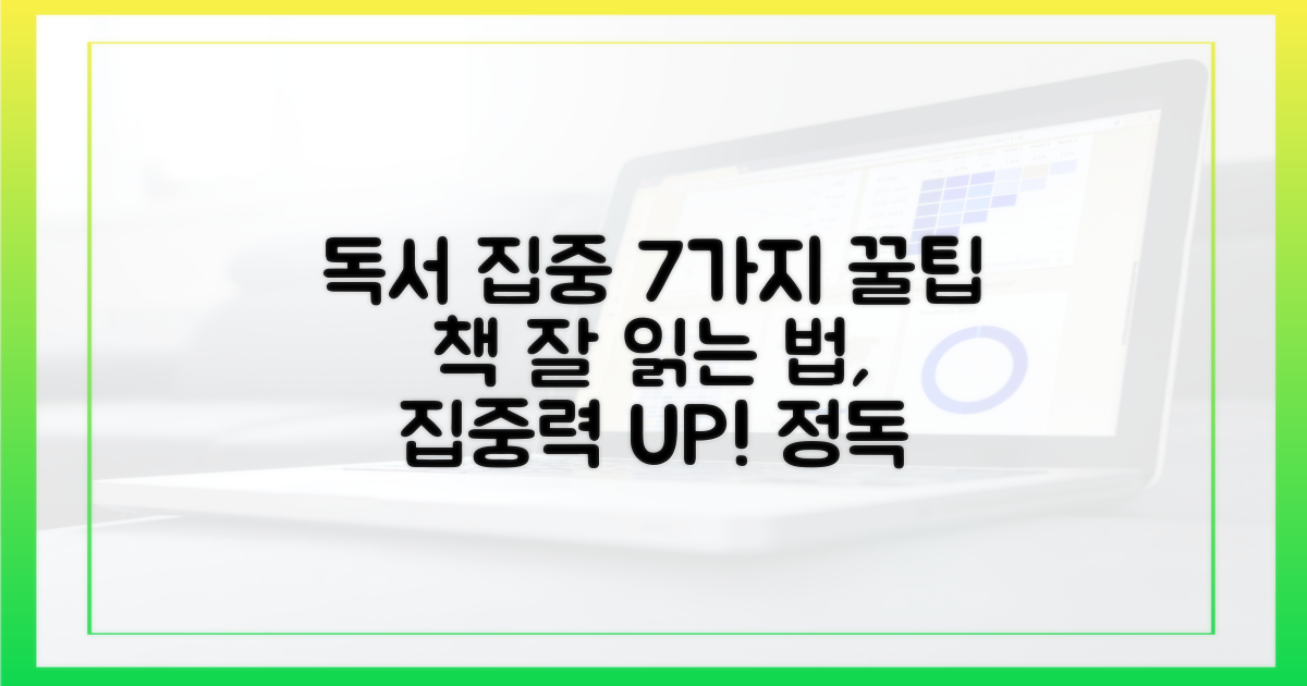 7가지 독서 집중 팁