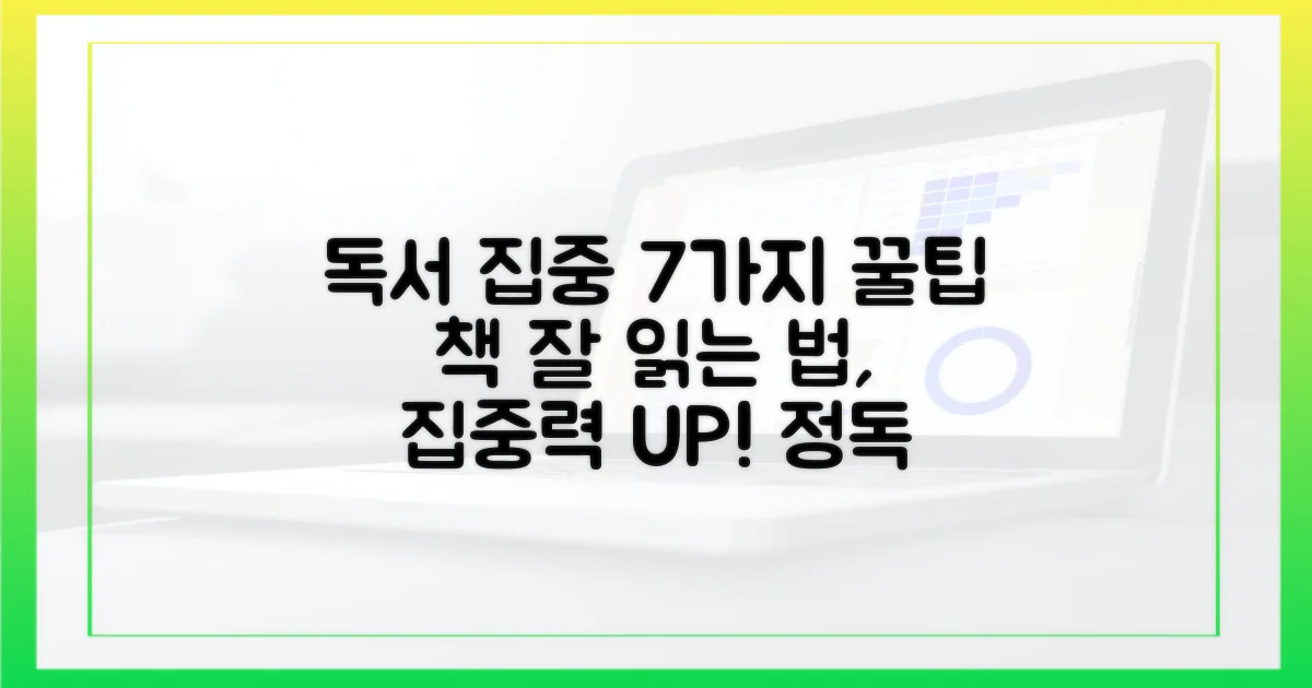 7가지 독서 집중 팁