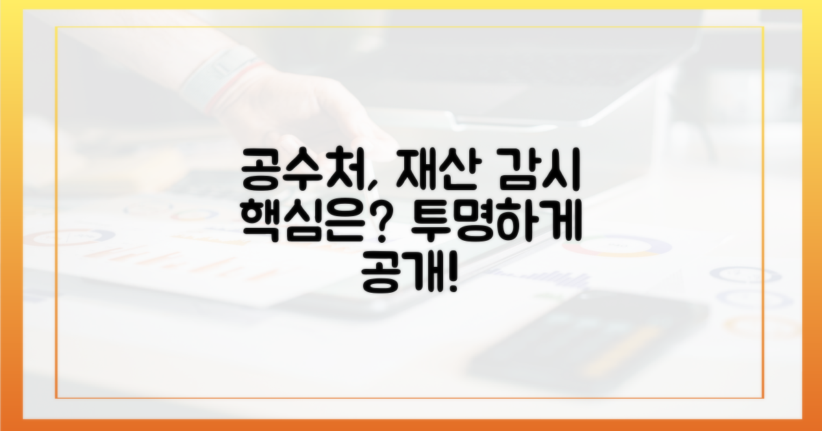 공수처, 재산 감시는 어떻게 이루어지나?