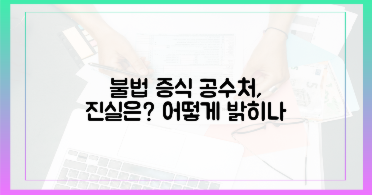 불법 증식, 공수처는 어떻게 밝혀내나?