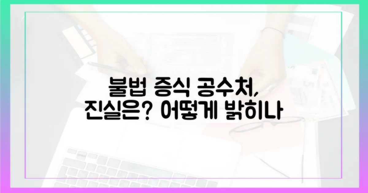 불법 증식, 공수처는 어떻게 밝혀내나?