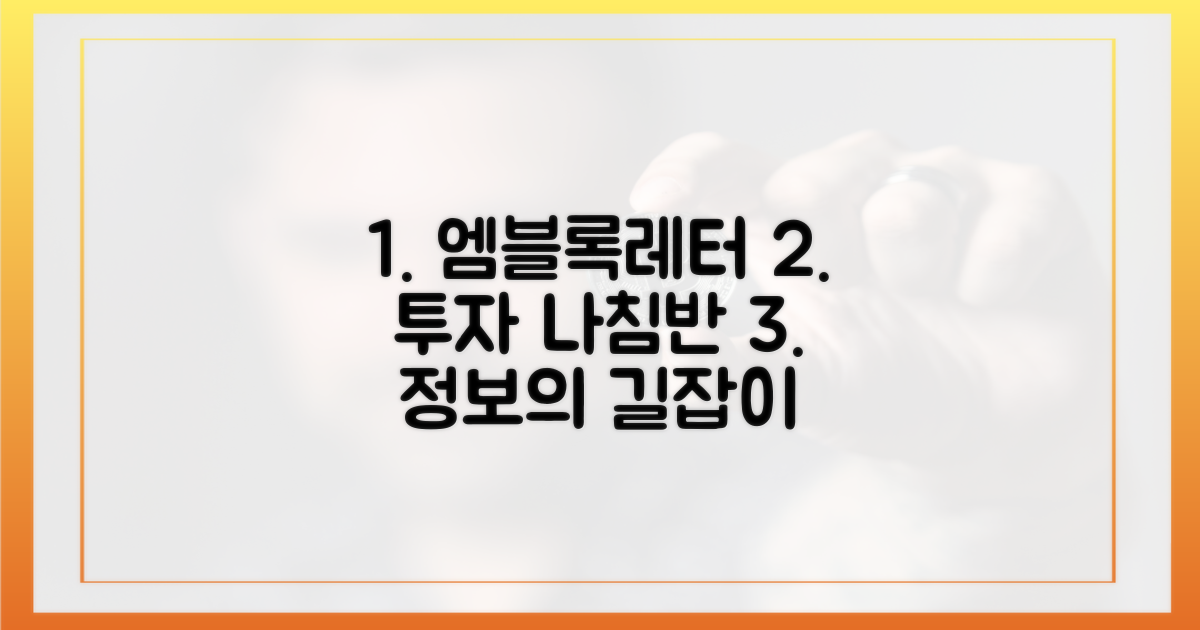 엠블록레터, 투자 정보의 나침반