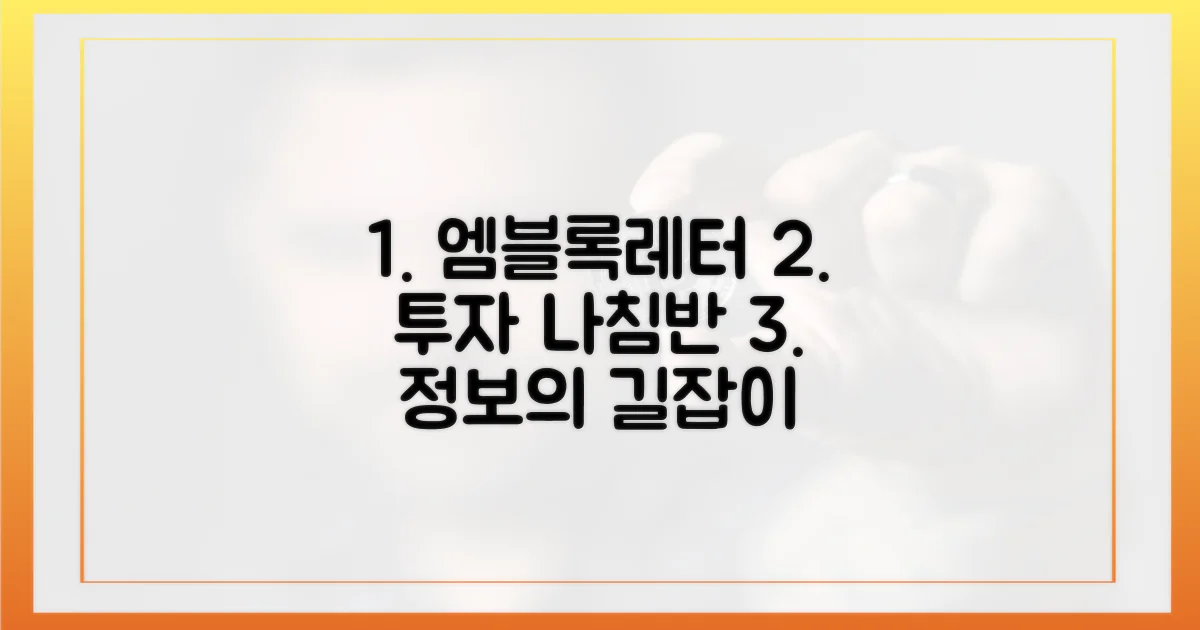 엠블록레터, 투자 정보의 나침반