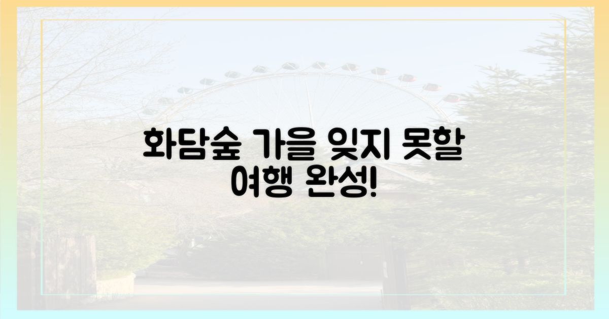 잊지 못할 화담숲 가을 여행 완성