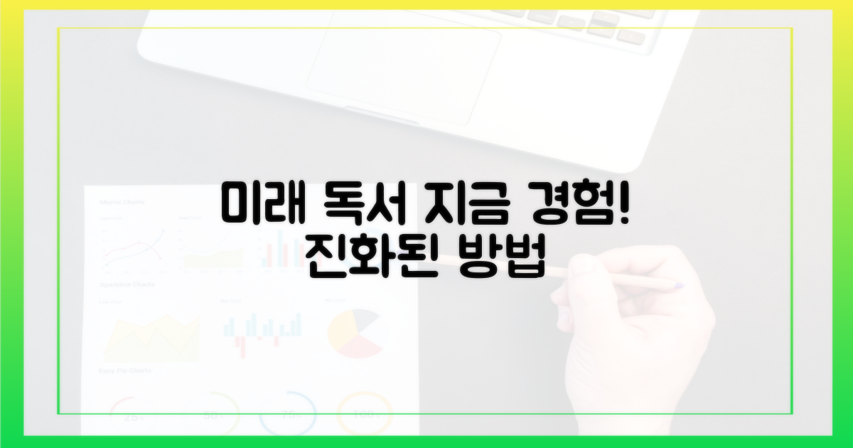 미래 독서법을 지금 경험하세요