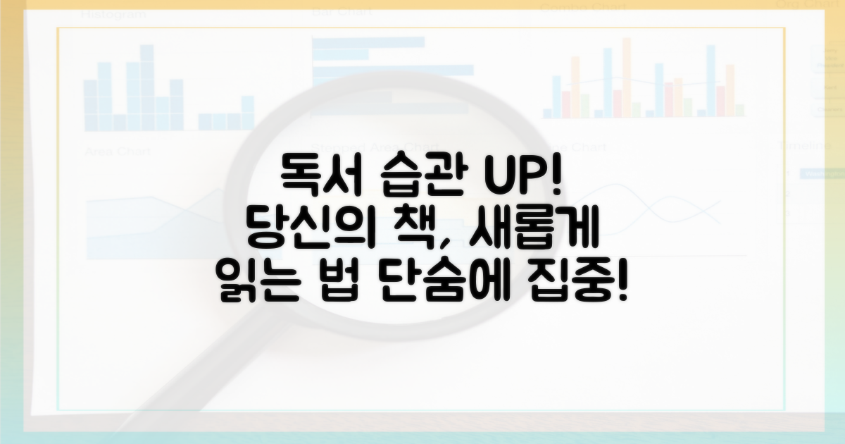 당신의 독서 습관을 업그레이드하세요